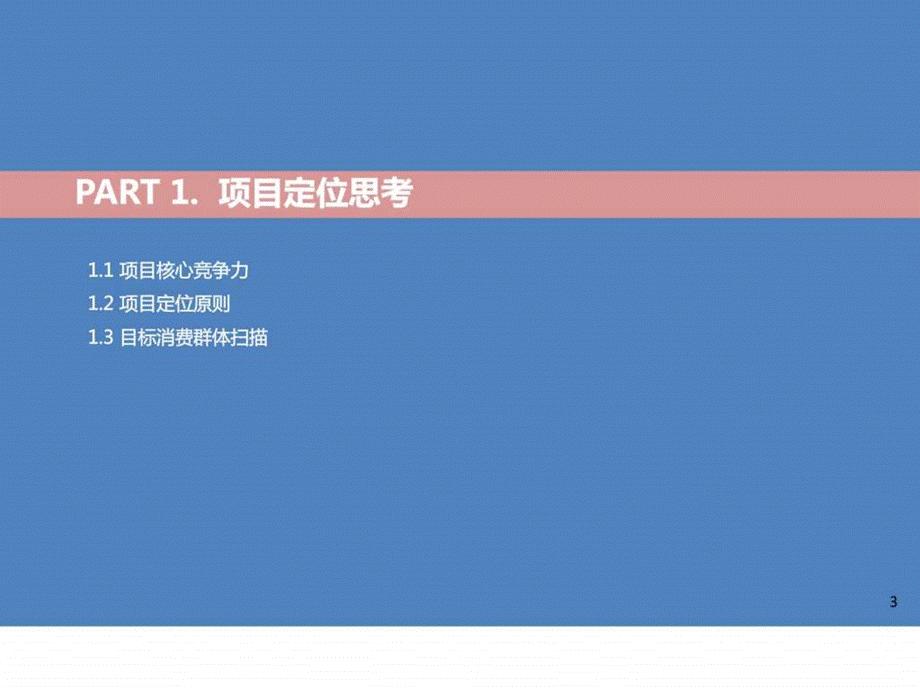 2019年4月恩施铁道商贸中心项目定位报告(补充)ppt课件.ppt_第3页