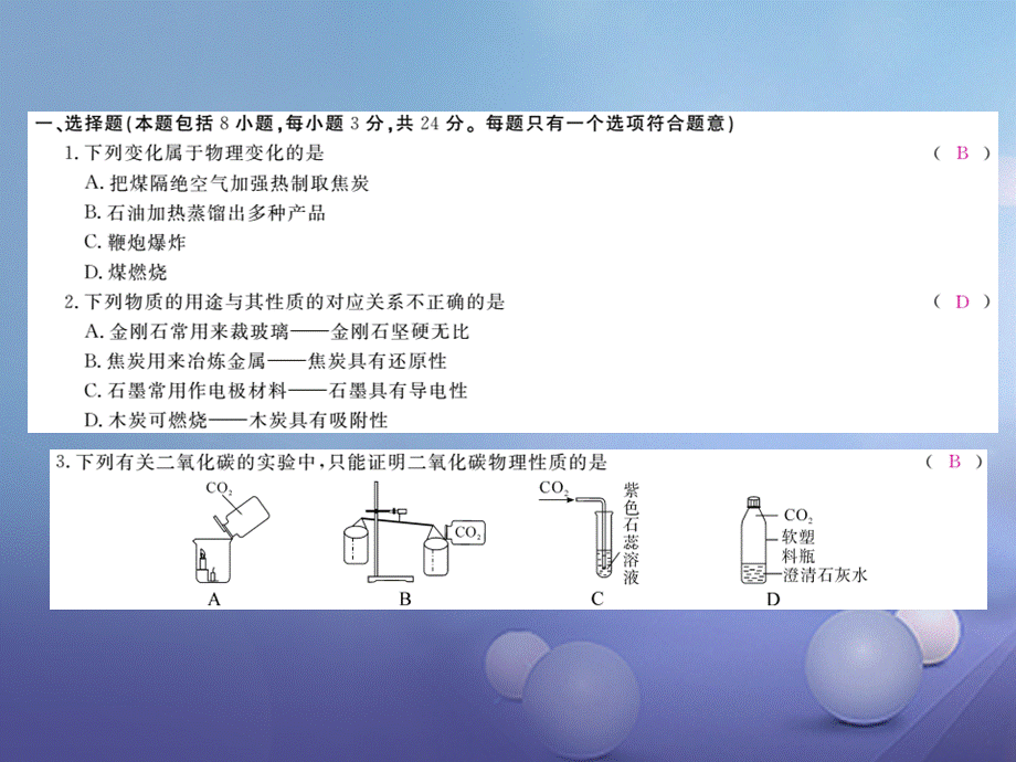 （贵州专版）九年级化学上册 第六、七单元复习课件 （新版）新人教版[共11页].ppt_第2页