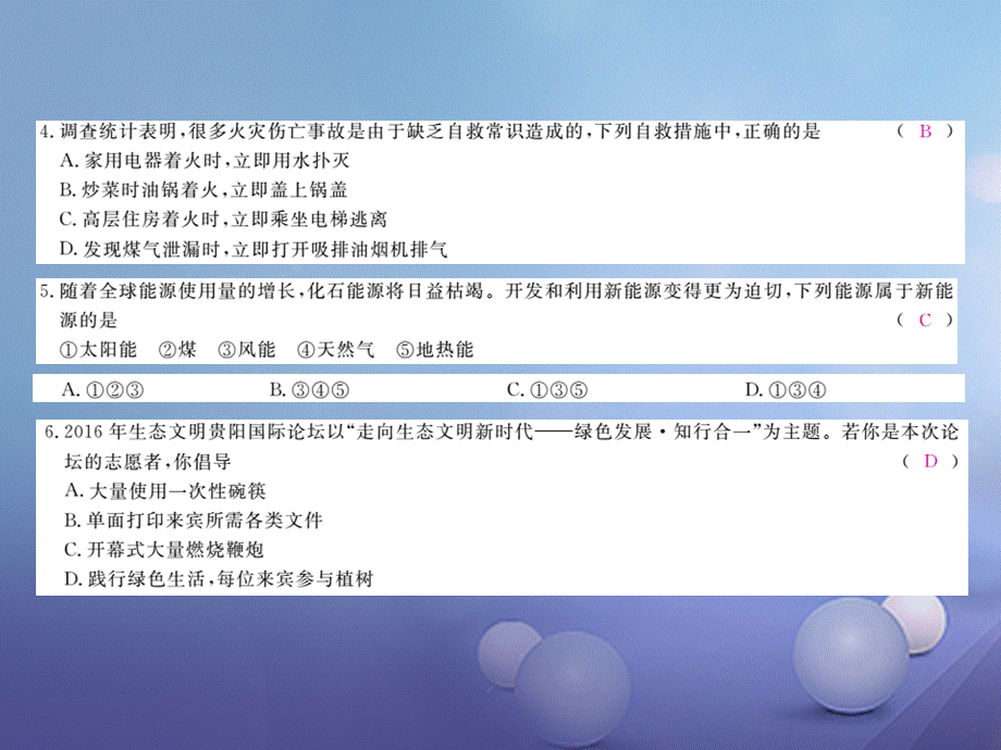 （贵州专版）九年级化学上册 第六、七单元复习课件 （新版）新人教版[共11页].ppt_第3页