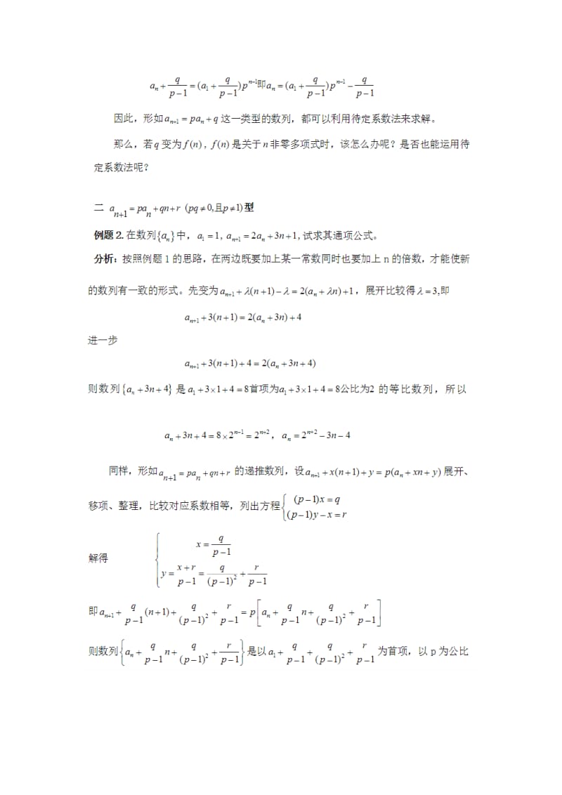 待定系数法求数列通项公式[共11页].doc_第2页