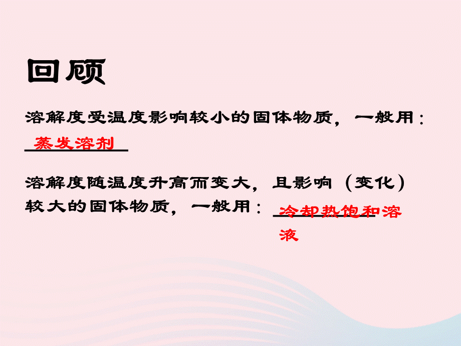 【最新】八年级科学上册 第1章 水和水的溶液 1.6《物质的分离》（4） .ppt_第1页