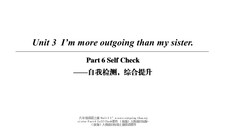 【最新】八年级英语上册 Unit 3 I’m more outgoing than my sister Part 6 Self Check课件 .ppt_第1页