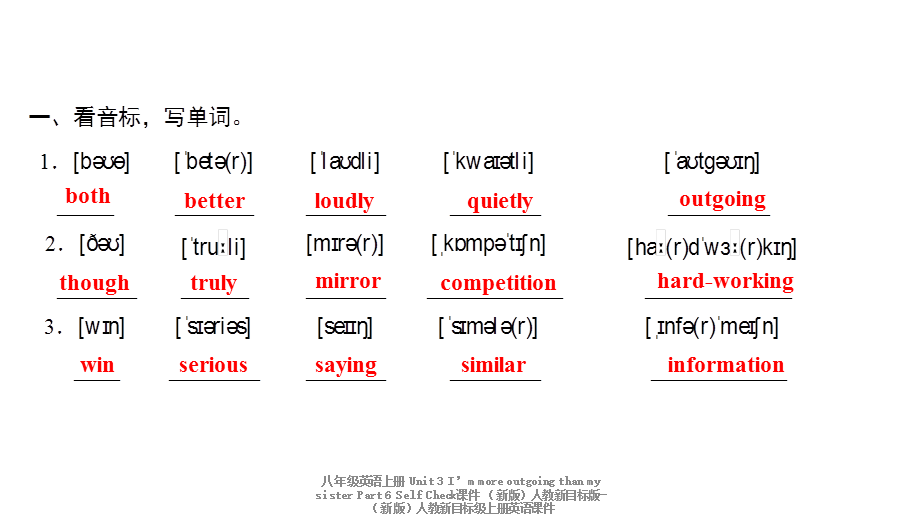 【最新】八年级英语上册 Unit 3 I’m more outgoing than my sister Part 6 Self Check课件 .ppt_第2页