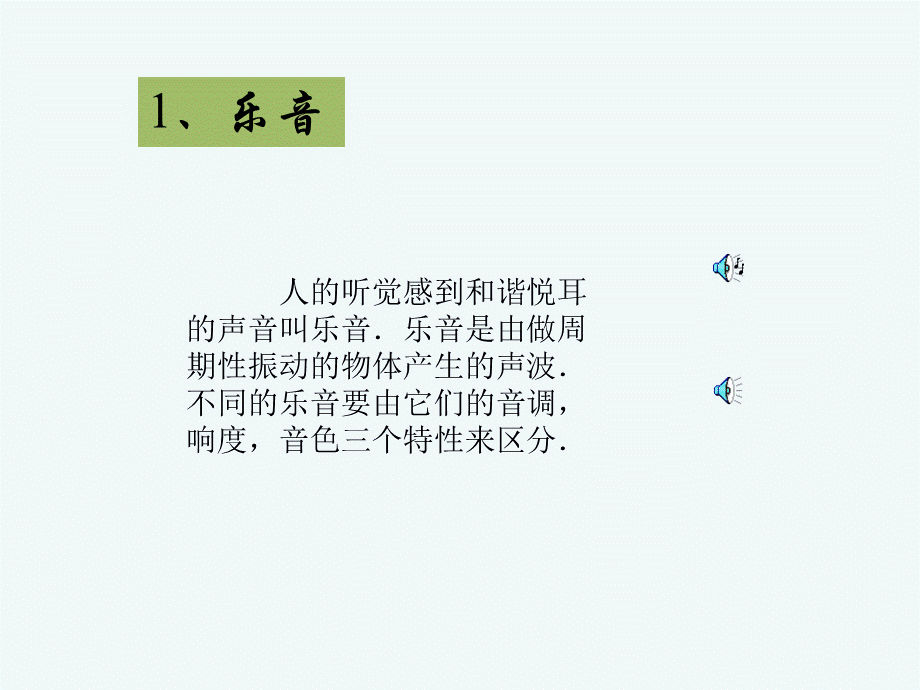 《音调、响度、音色》.ppt_第2页