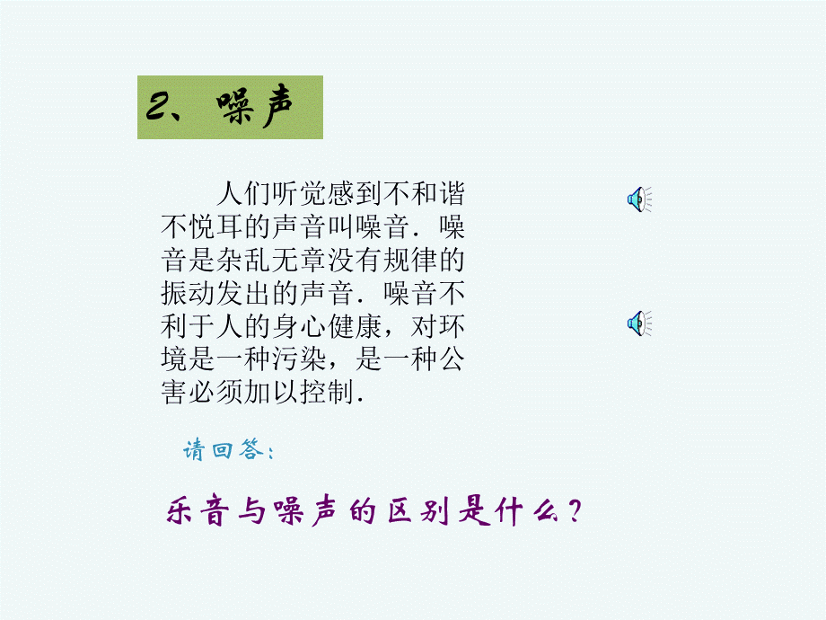 《音调、响度、音色》.ppt_第3页