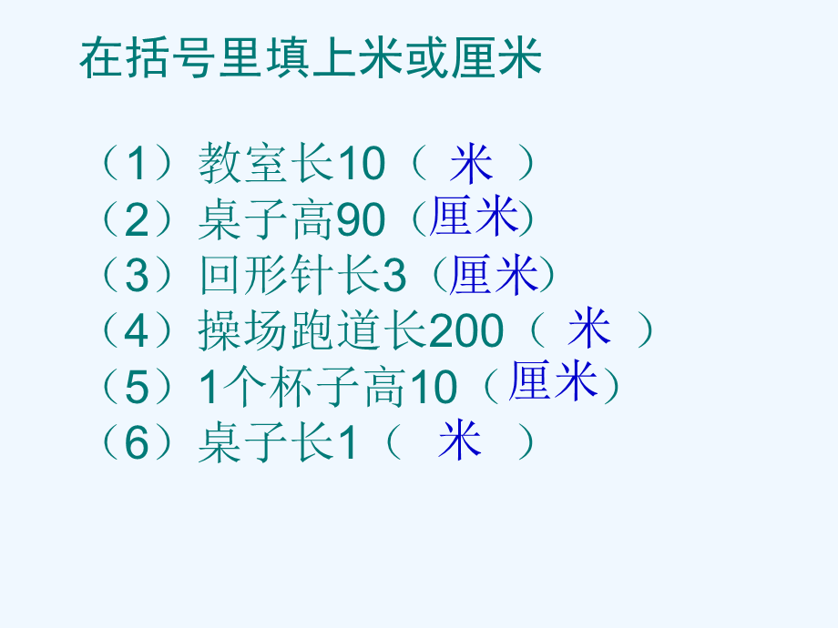 二年级数学上册《长度单位》复习课件[1](1).ppt_第2页