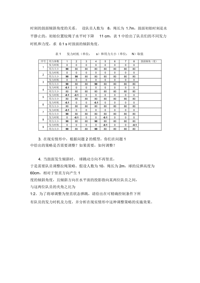 2019数学建模真题和详解分析[共2页].doc_第2页