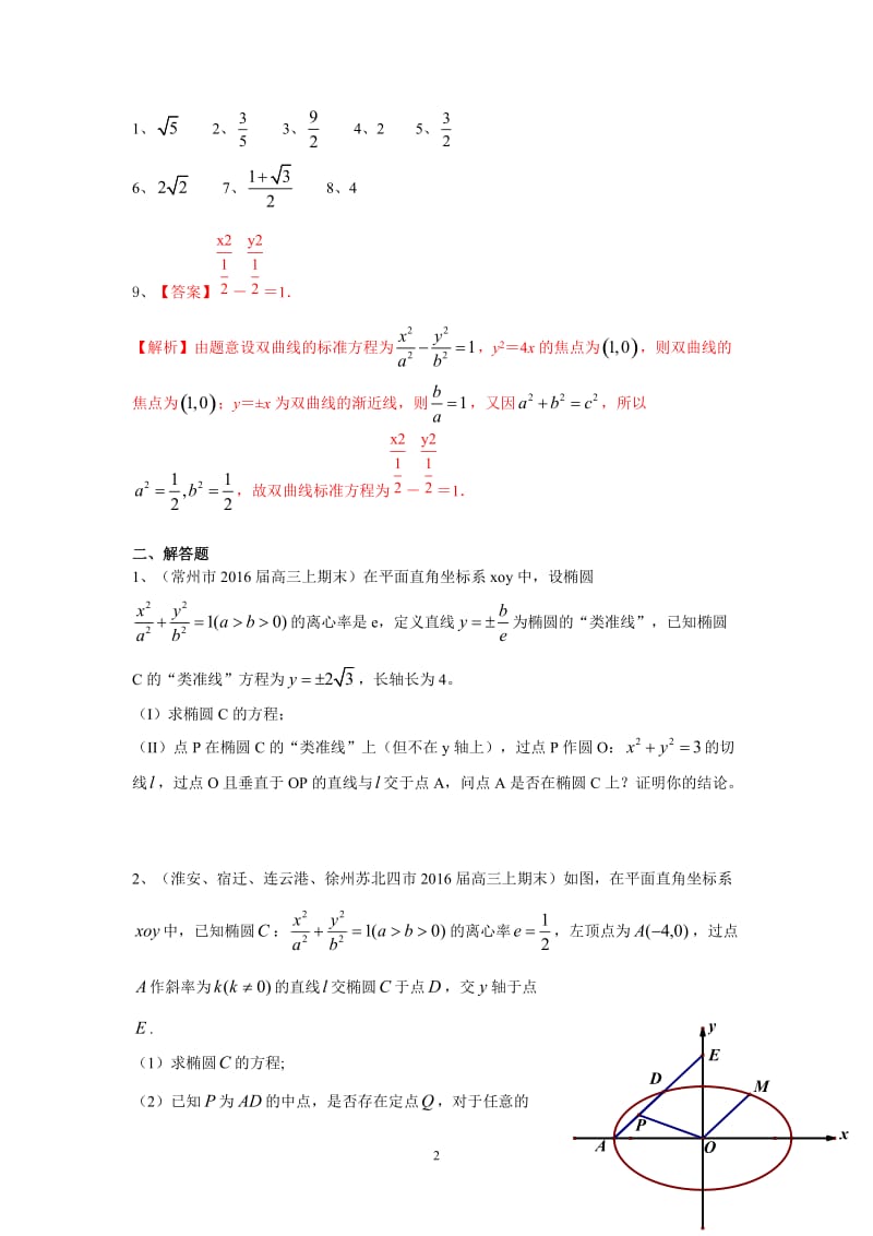 13市县高三上学期期末考试数学试题分类汇编：圆锥曲线.doc_第2页