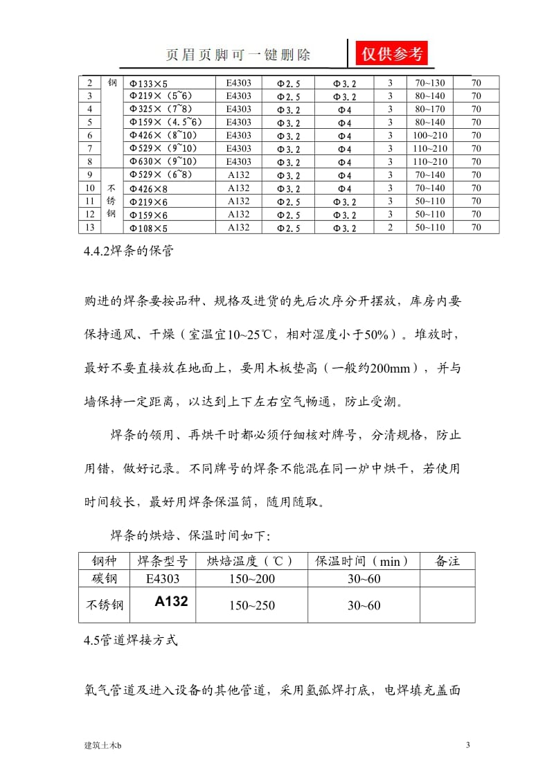 氧气站区域管道焊接方案[建筑实用].doc_第3页