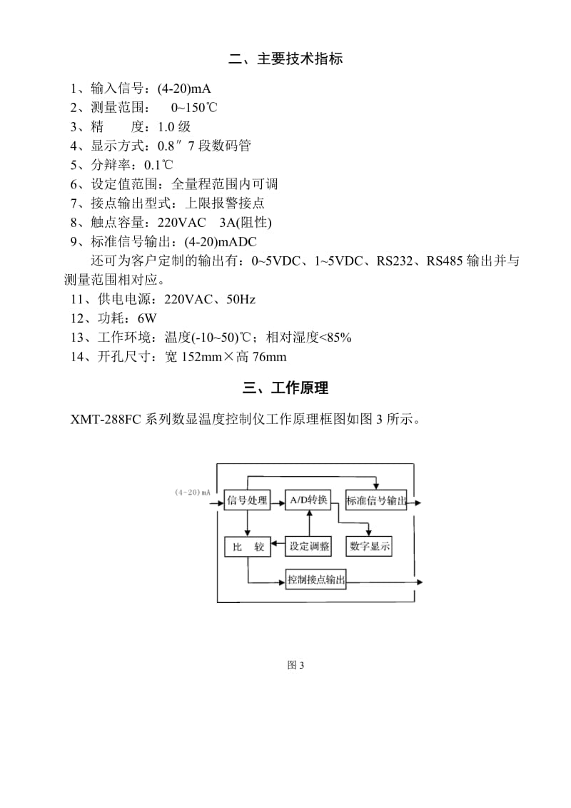 xmt288fc系列数显温度控制仪工作原理框图如图3所示..doc_第2页