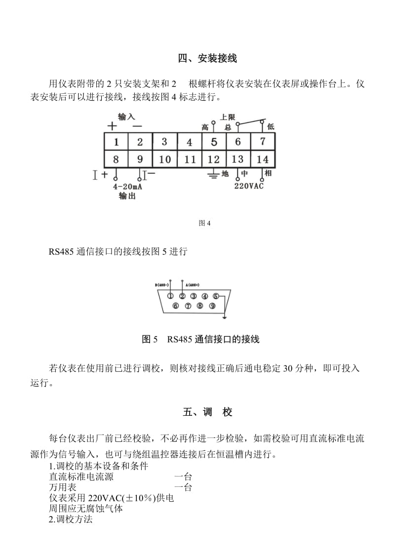 xmt288fc系列数显温度控制仪工作原理框图如图3所示..doc_第3页