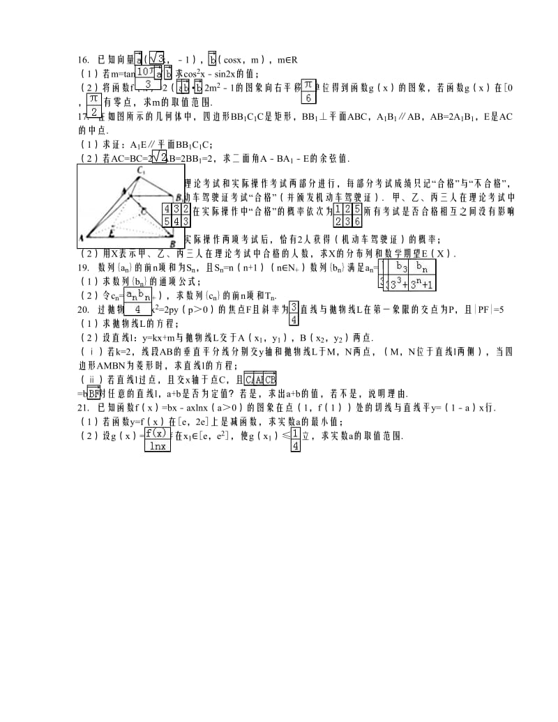 2016年山东省济南市章丘市高考数学二模试卷（理科）（解析版）.doc_第2页