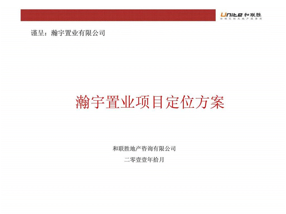 2019年10月郑州瀚宇置业项目定位方案ppt课件.ppt_第1页