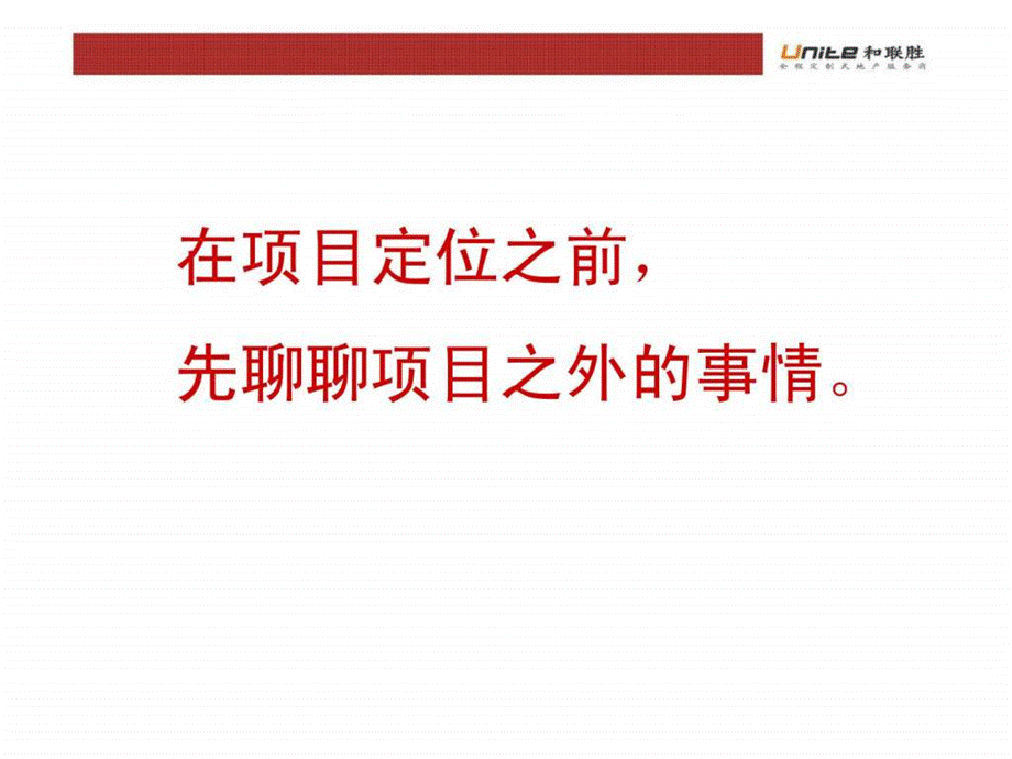 2019年10月郑州瀚宇置业项目定位方案ppt课件.ppt_第2页