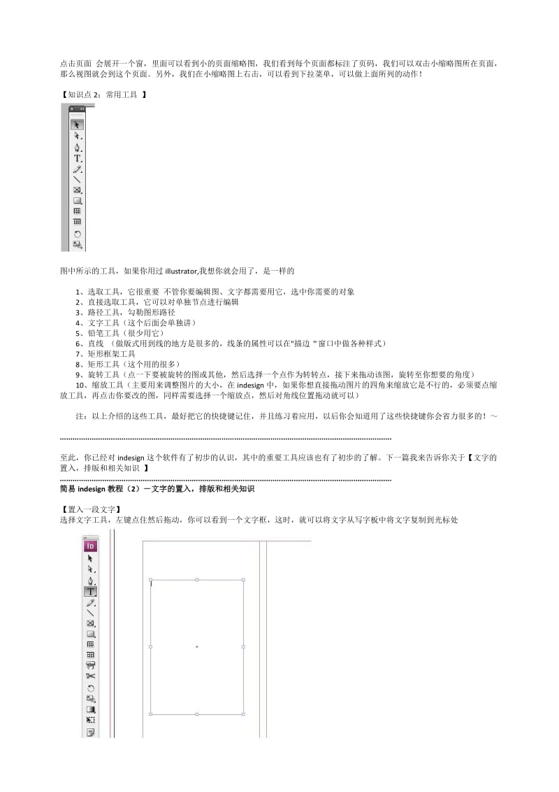 ID基础操作教程.docx_第3页