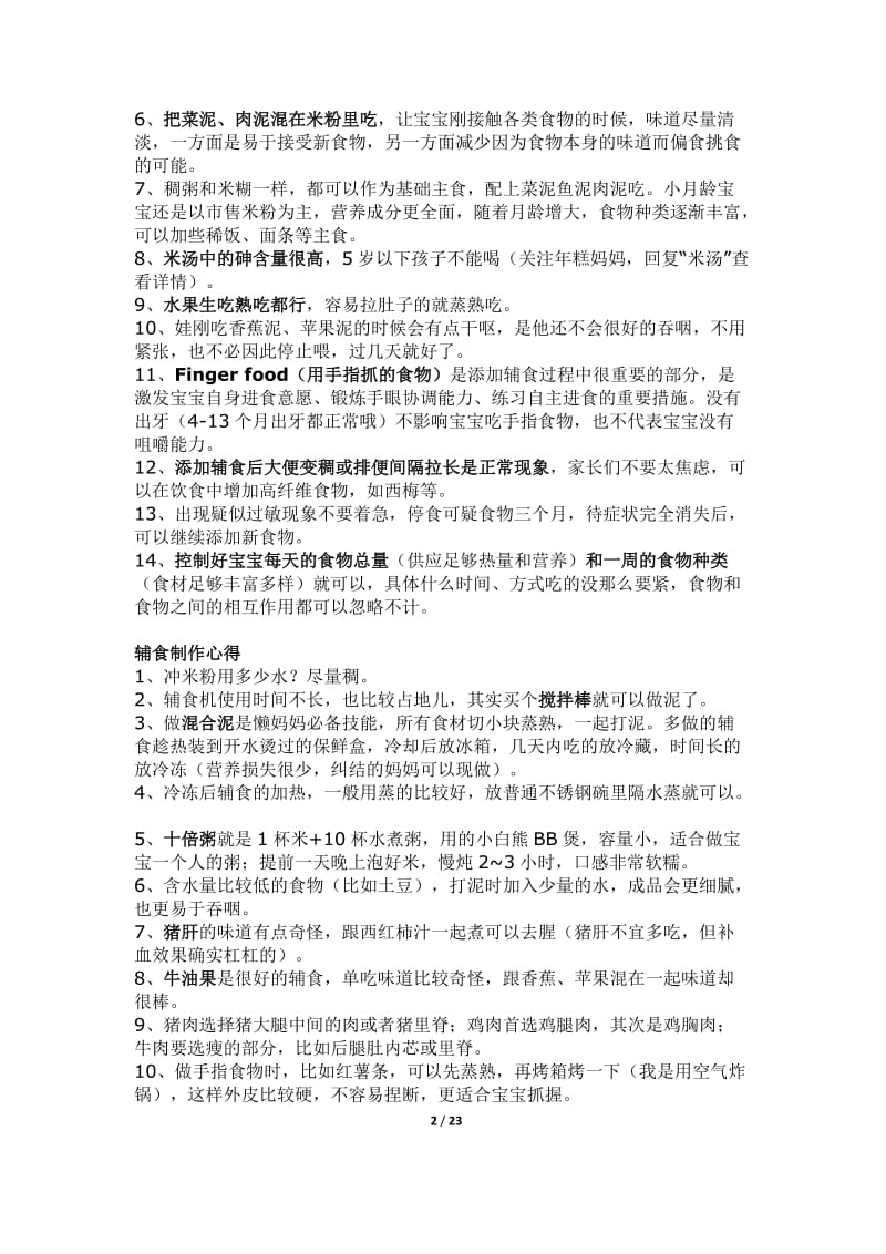 6月-12月龄宝宝喂养要点及辅食清单.docx_第2页