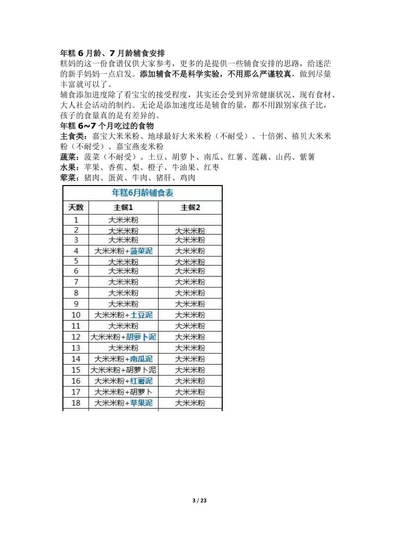 6月-12月龄宝宝喂养要点及辅食清单.docx_第3页