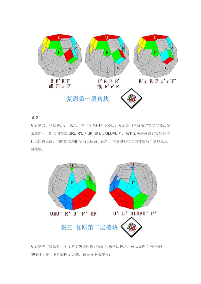 五魔方还原教程.doc_第2页