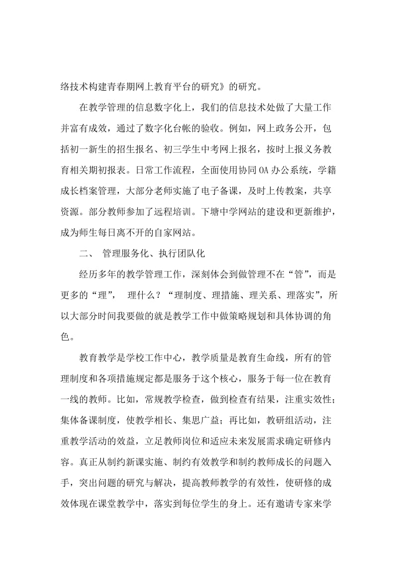 下塘中学副校长述职报告范文.docx_第2页