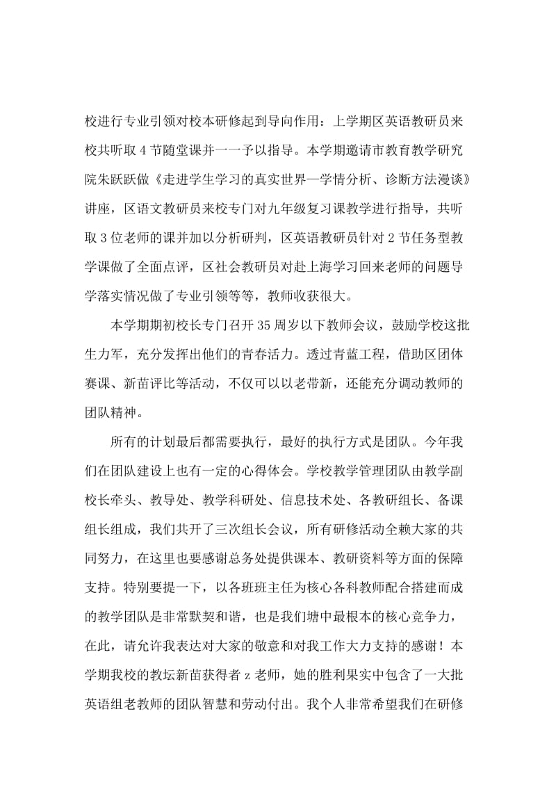 下塘中学副校长述职报告范文.docx_第3页