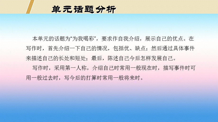 【最新】八年级英语上册 Unit 8 Celebrating Me写作课件 （新版）冀教版-（新版）冀教级上册英语课件.ppt_第2页