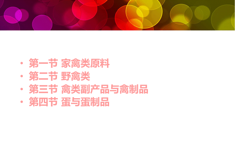 家禽类原料.ppt_第2页