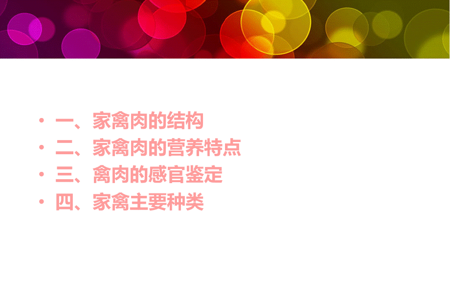 家禽类原料.ppt_第3页