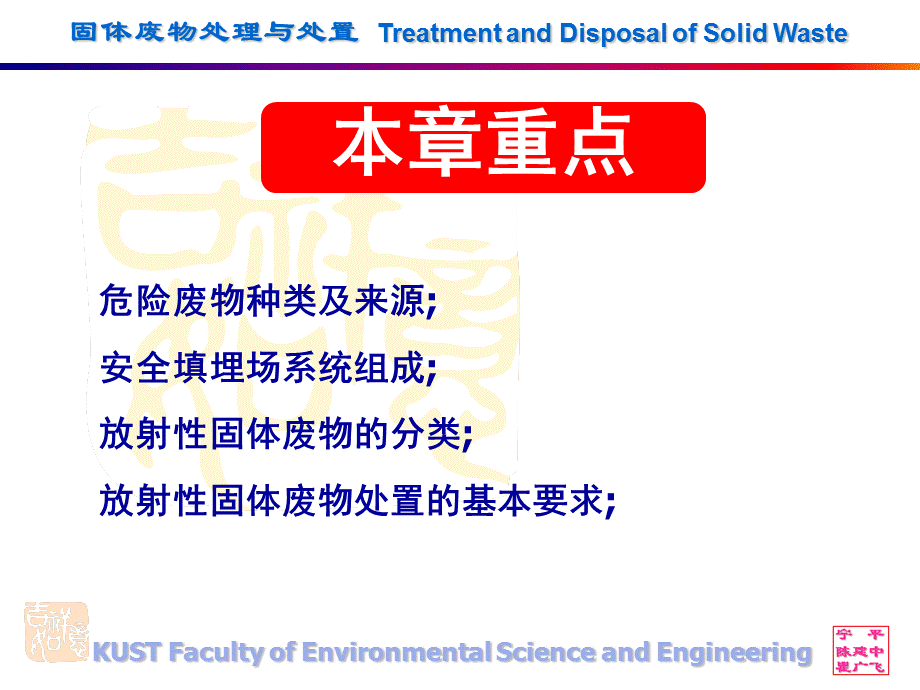 固体废弃物处理与处置-危险废物的管理.ppt_第2页