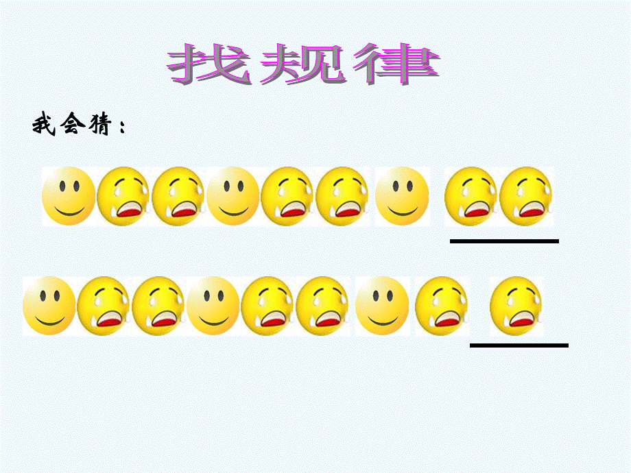 二下找规律课件(2).ppt_第3页