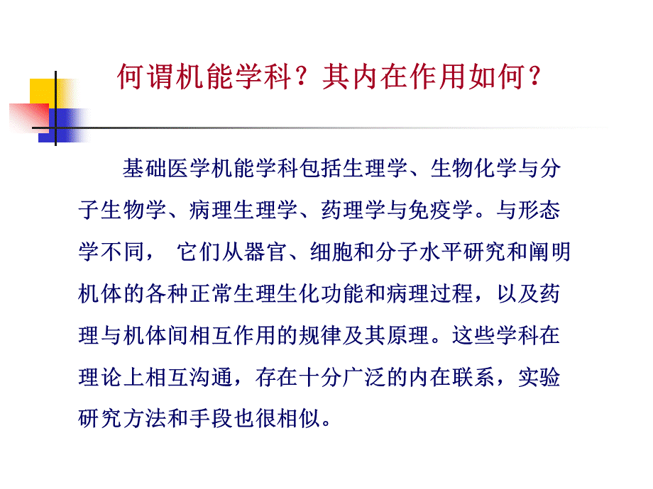 基础医学机能试验教学模式改革与实践的探索综述-四川大学课程中心.ppt_第2页