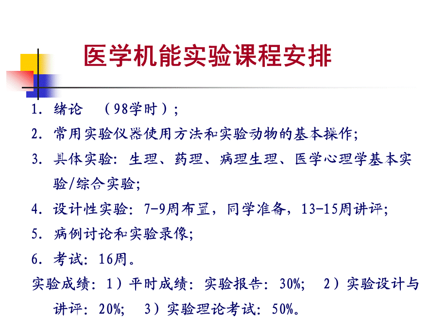 基础医学机能试验教学模式改革与实践的探索综述-四川大学课程中心.ppt_第3页