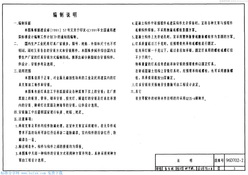 96D702-2-常用灯具安装.pdf_第3页