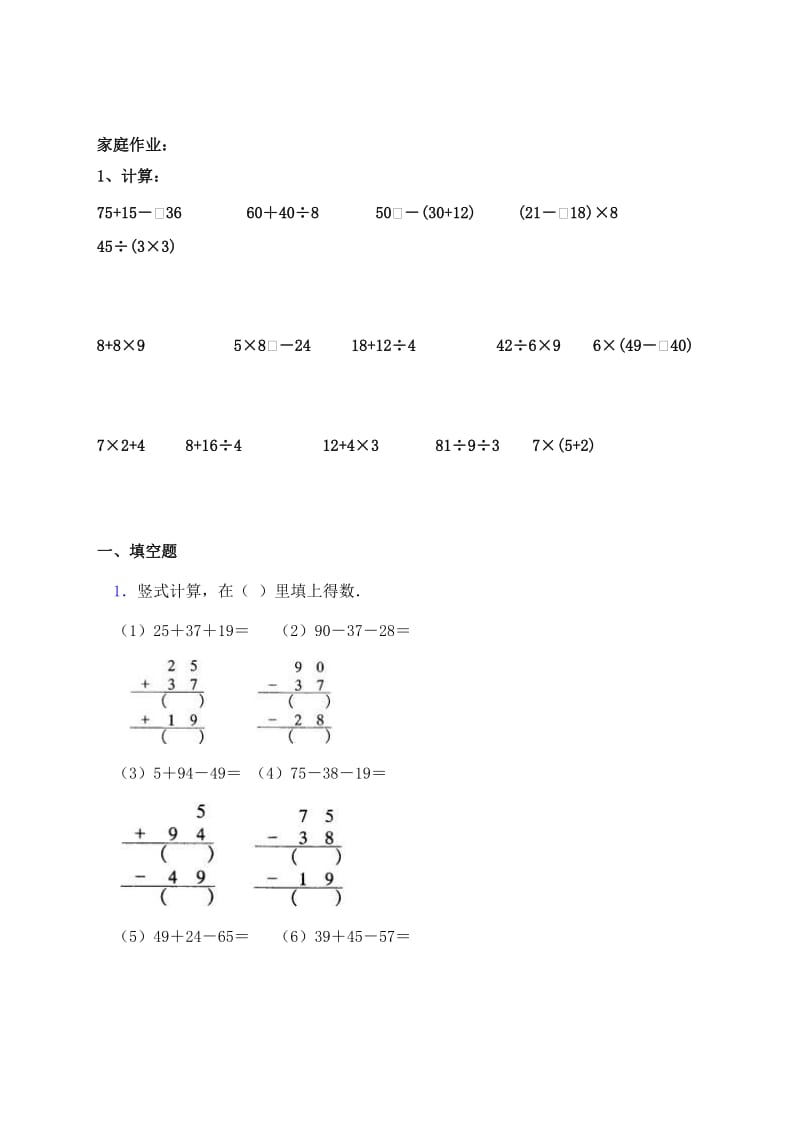 二年级混合运算练习题--每天20道计算题.doc_第2页