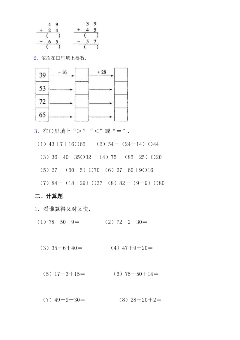 二年级混合运算练习题--每天20道计算题.doc_第3页