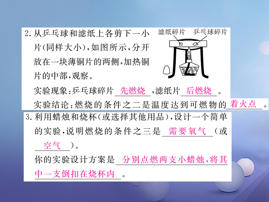 （贵州专版）九年级化学上册 第七单元 实验活动3 燃烧的条件复习课件 （新版）新人教版[共10页].ppt_第3页