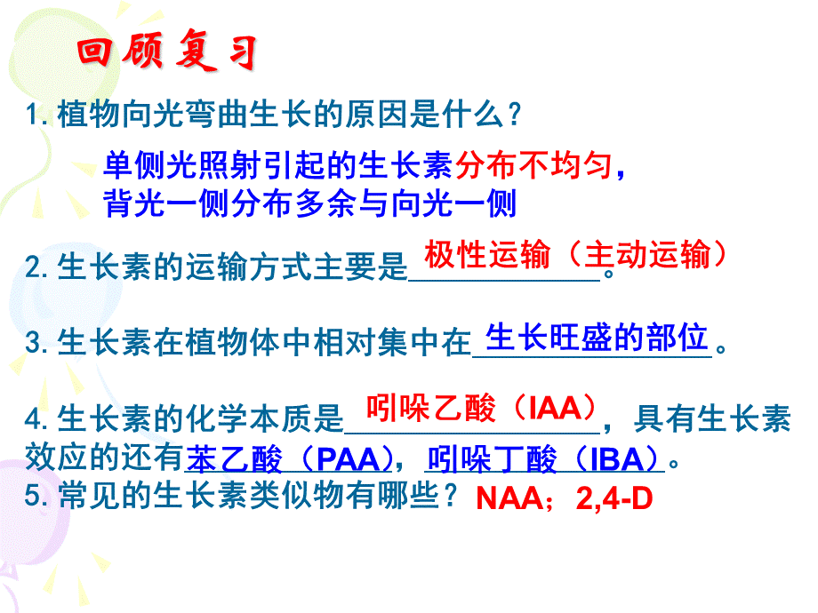 其他植物激素(优质课).ppt_第2页