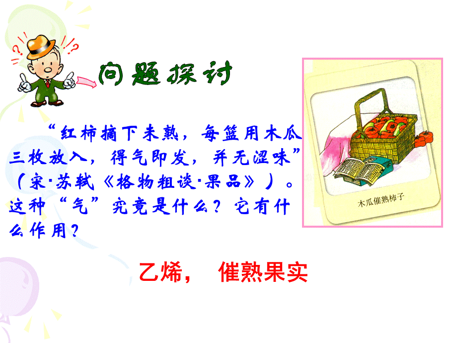 其他植物激素(优质课).ppt_第3页