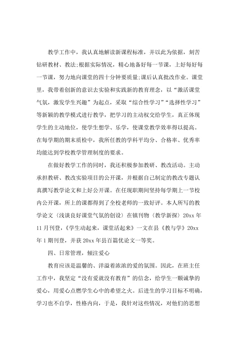 2020年教师年终述职报告范文2000字.docx_第2页