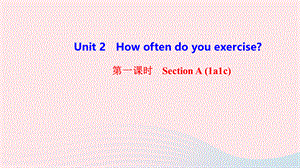 【最新】八年级英语上册 Unit 2 How often do you exercise第一课时 Section A（1a-1c）课件.ppt