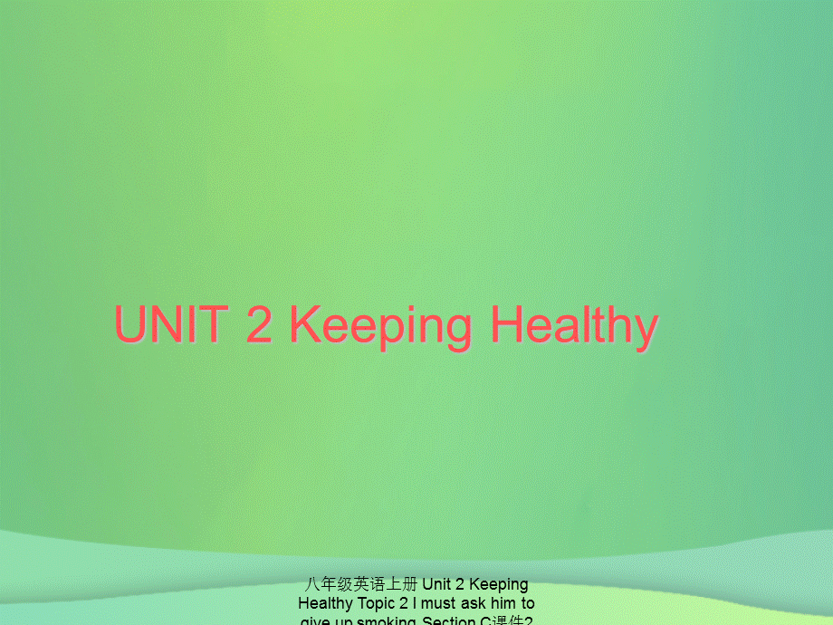 【最新】八年级英语上册 Unit 2 Keeping Healthy Topic 2 I must ask him to give up smoking Section C课件2.ppt_第1页