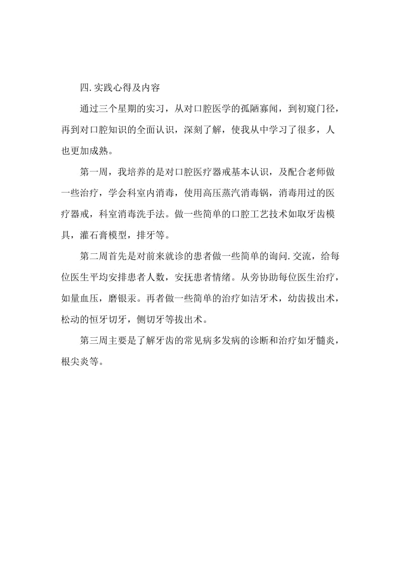 2016大学生寒假到口腔医院的社会实践报告范文.docx_第3页