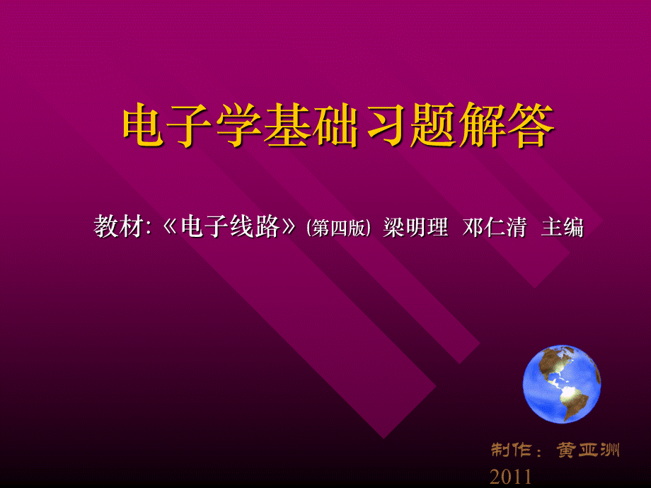 医学电子学基础习题解答.ppt_第1页