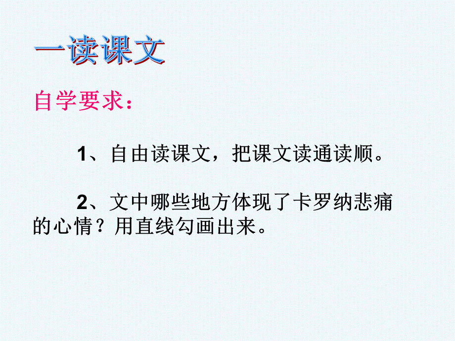 党超《卡罗纳》课件.ppt_第2页