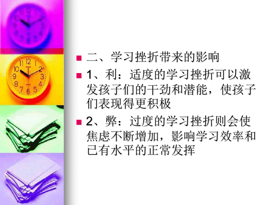 与孩子一起轻松走过初三.ppt_第3页