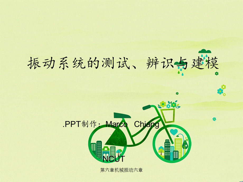 第六章机械振动六章.ppt_第1页