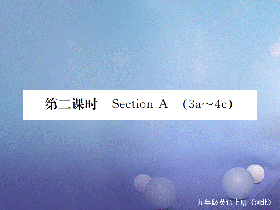 （河北专版）九年级英语全册 Unit 8 It must belong to Carla（第2课时）习题课件 （新版）人教新目标版[共13页].ppt_第1页