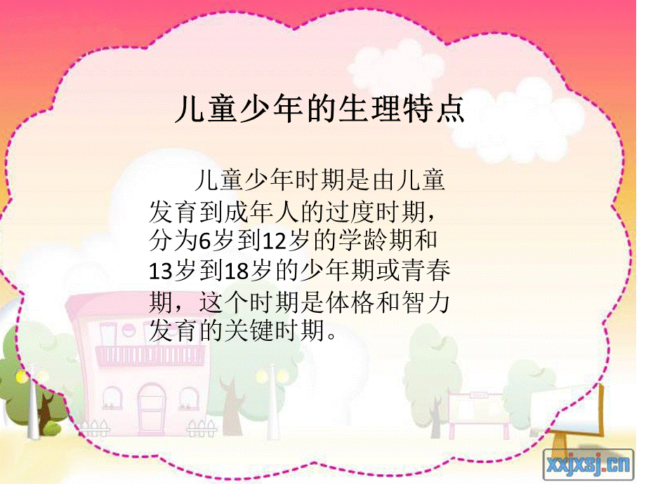 小学生营养与健康讲座PPT(博平小学).pptx_第3页