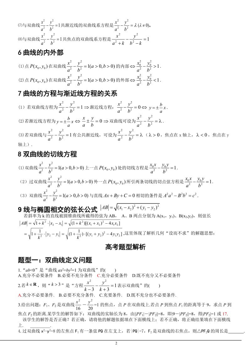 双曲线知识点及题型总结精华.doc_第2页