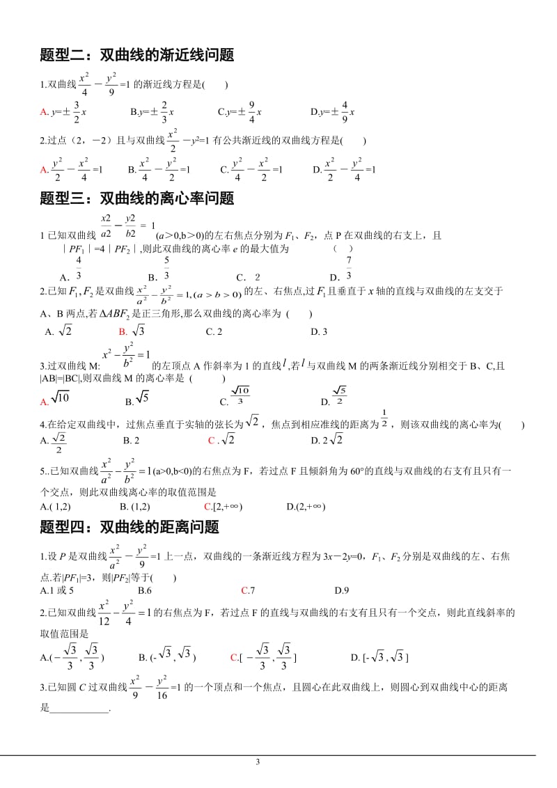 双曲线知识点及题型总结精华.doc_第3页