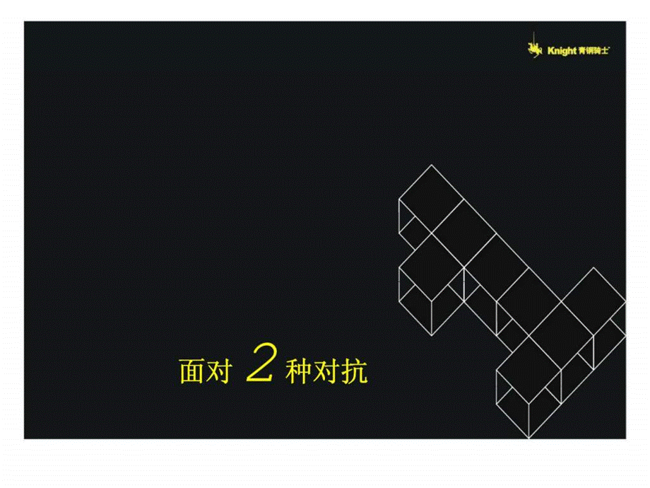 2019年东莞万科城市高尔夫花园传播策略构想ppt课件.ppt_第2页